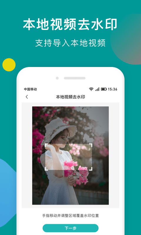 水印去除大师app截图3