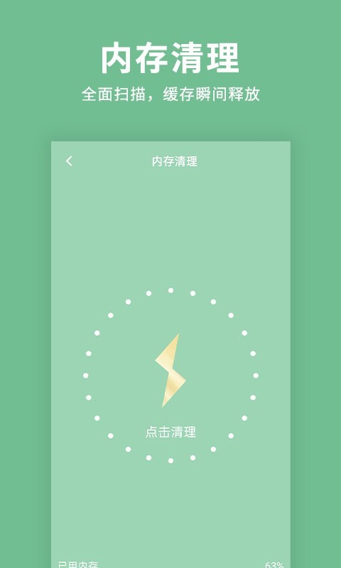 绿色清理超人app截图1