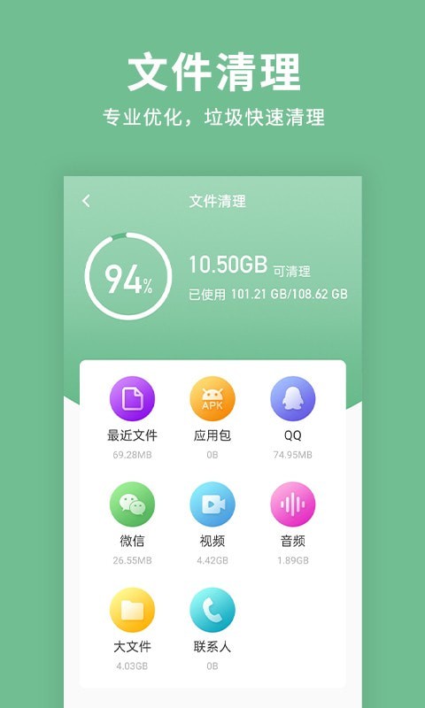 绿色清理超人app截图2