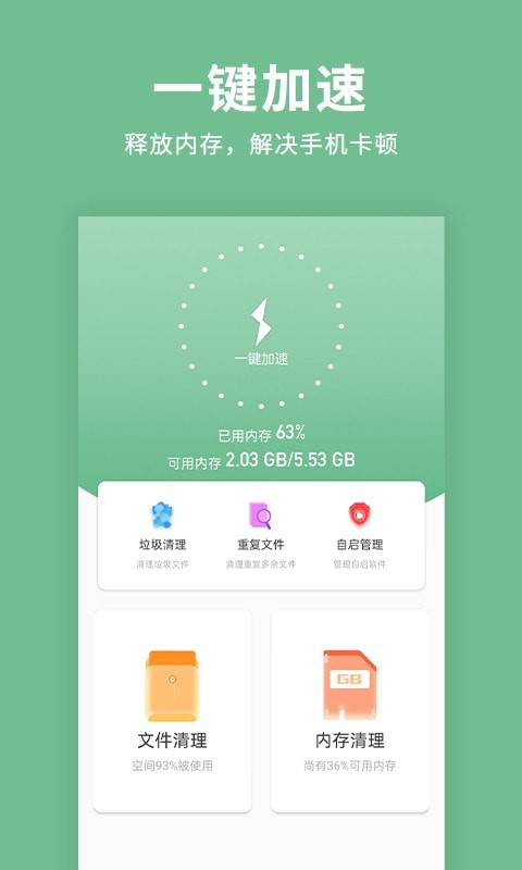 绿色清理超人app截图3