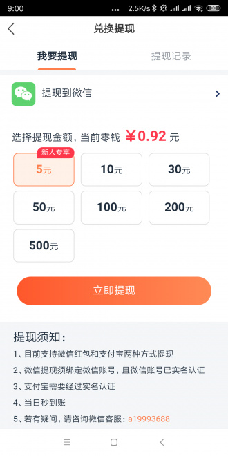 喜牛速赚app截图2