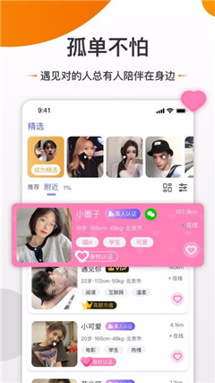 撩魅app截图3