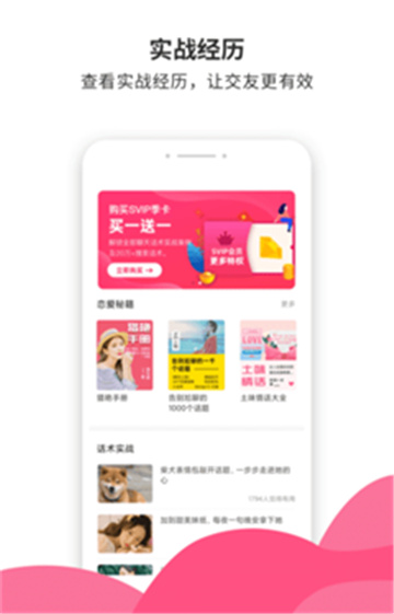 小蜜土味情话app截图2