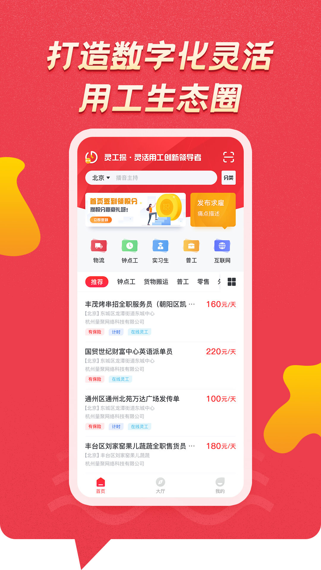 灵工探app截图2