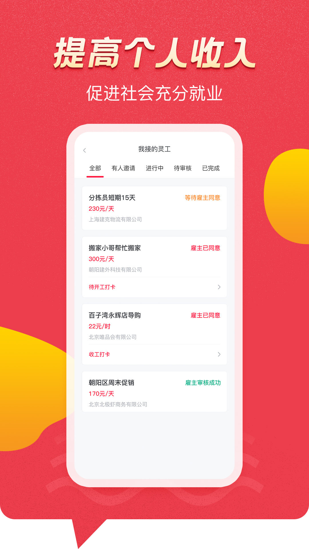 灵工探app截图3