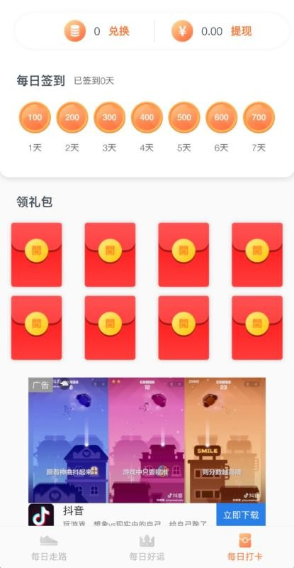 步步好运app截图2