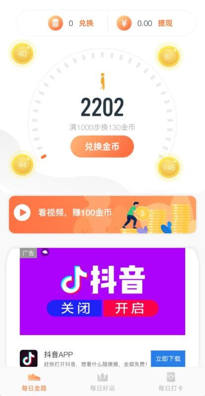 步步好运app截图3