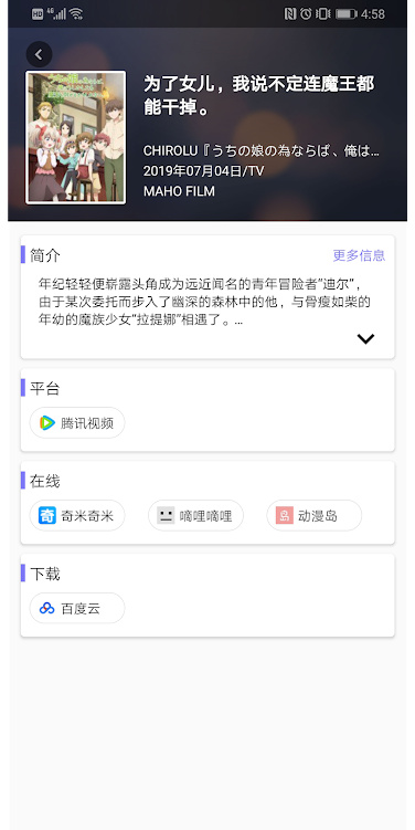 嘀嘀动漫去广告版截图2