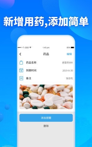 定时吃药提醒器app截图2