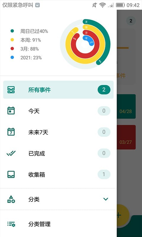 指尖倒计时app截图2