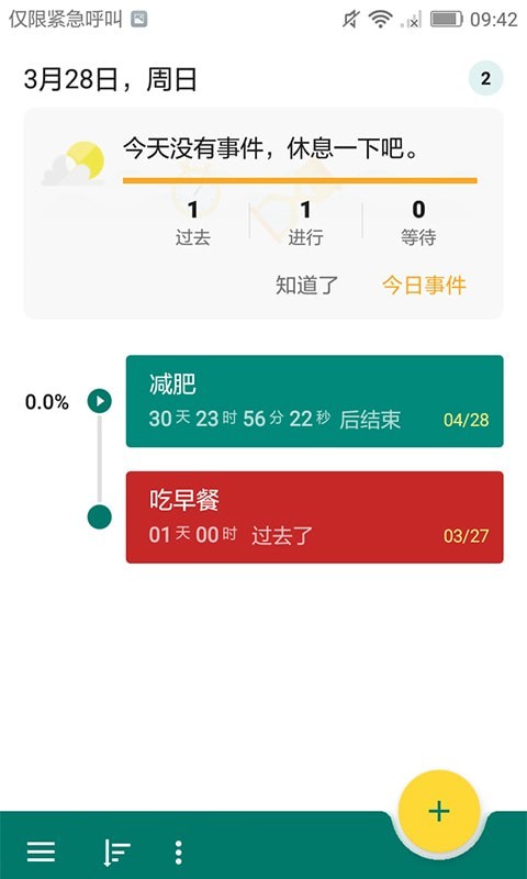 指尖倒计时app截图1