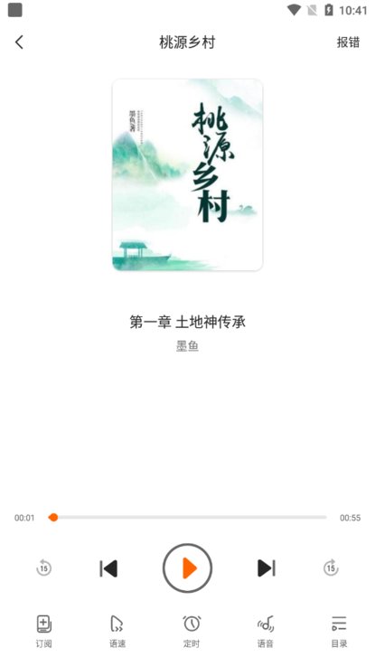 多看有声小说app截图3