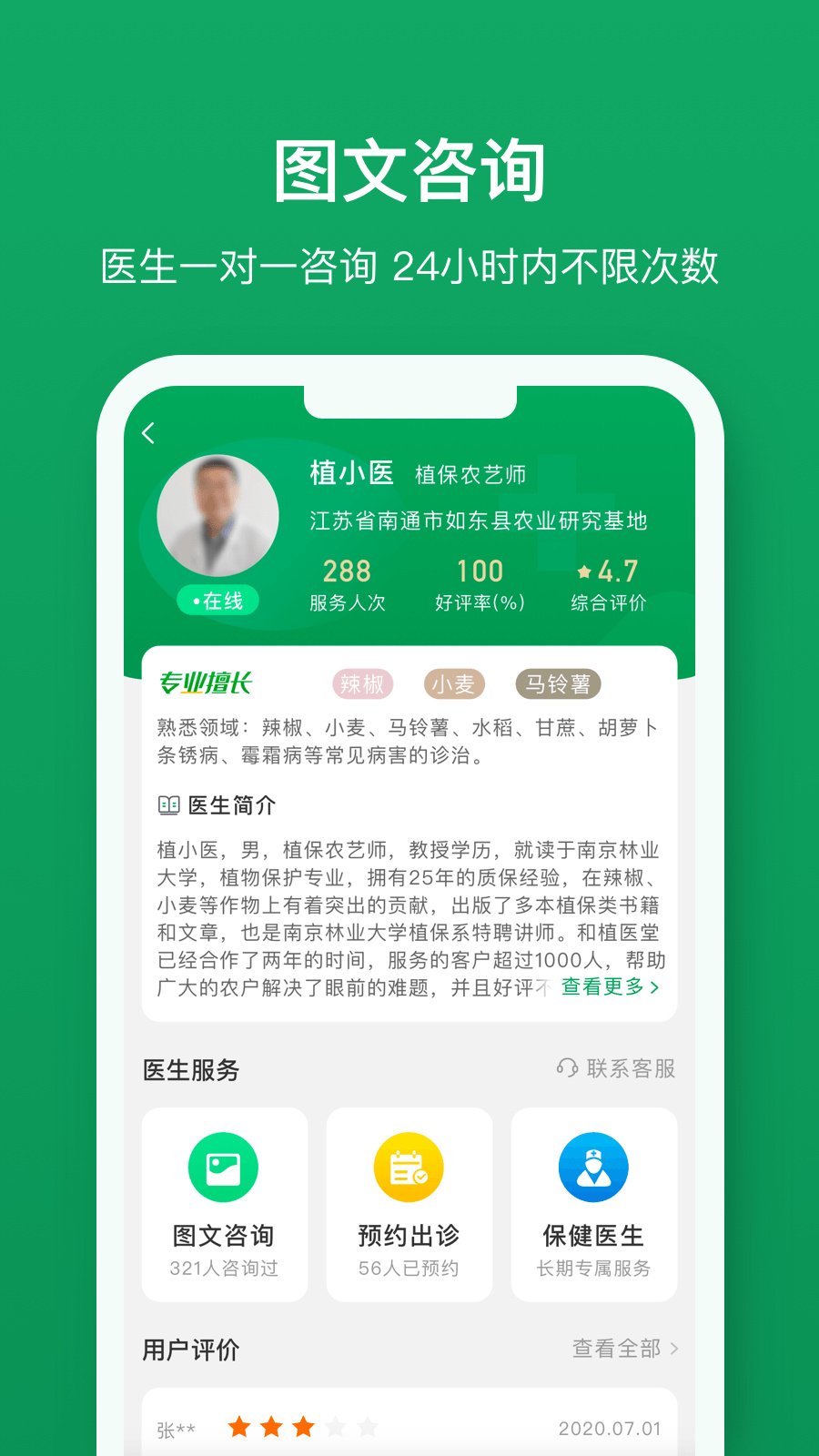 植医堂app截图2