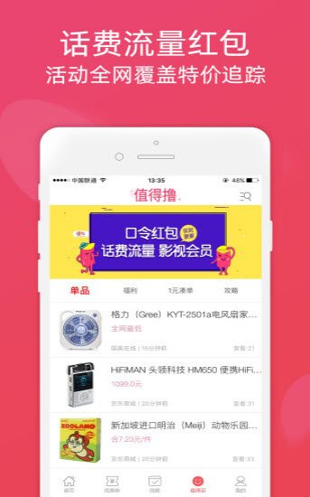 小值得app截图2