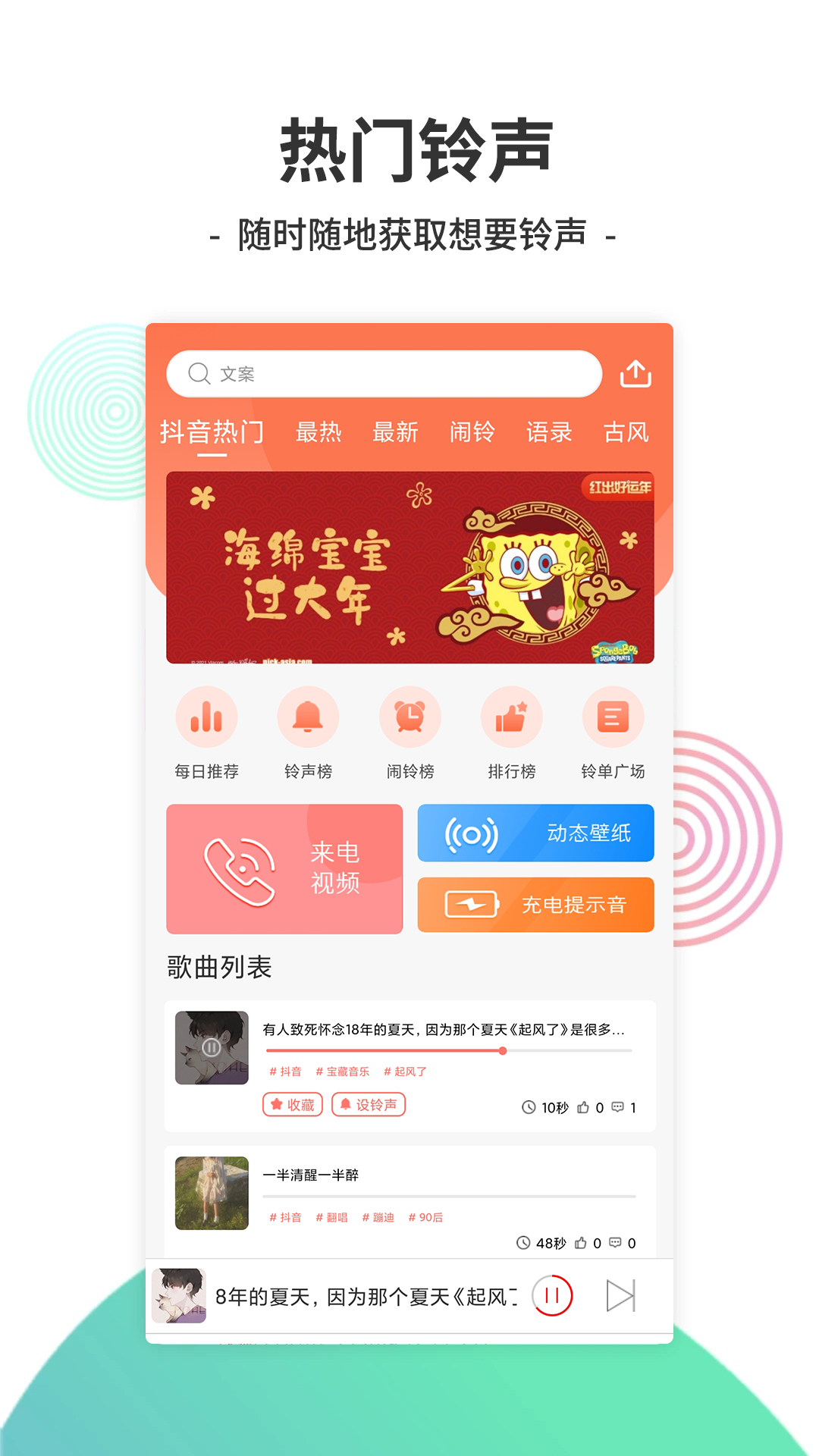 铃声酱app截图3