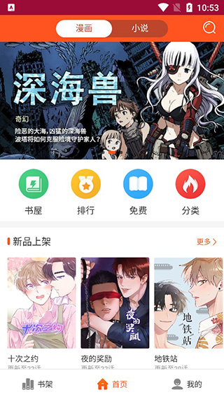 香蕉小漫画app截图1