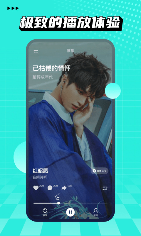 波点音乐app截图2