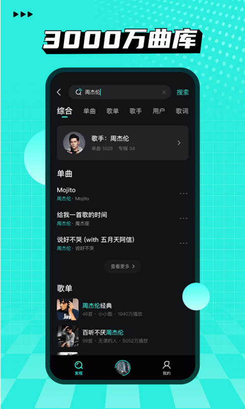 波点音乐app截图3