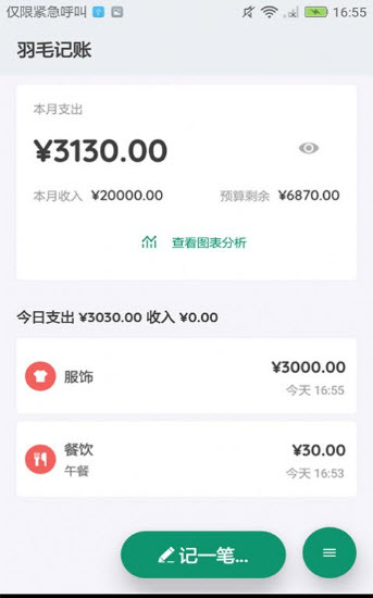 羽毛记账app截图1