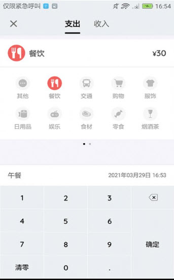 羽毛记账app截图2