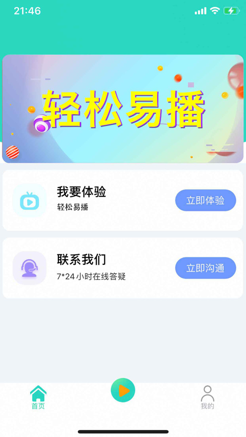 轻松易播app截图1