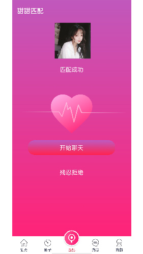 甜甜直播app截图1