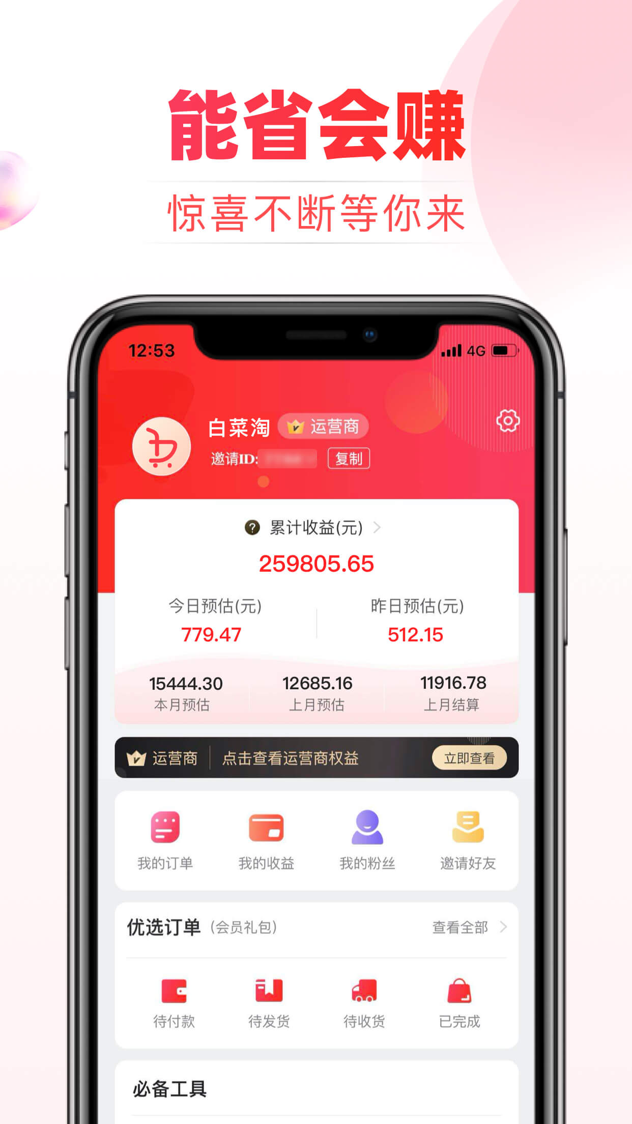 券后价app截图1