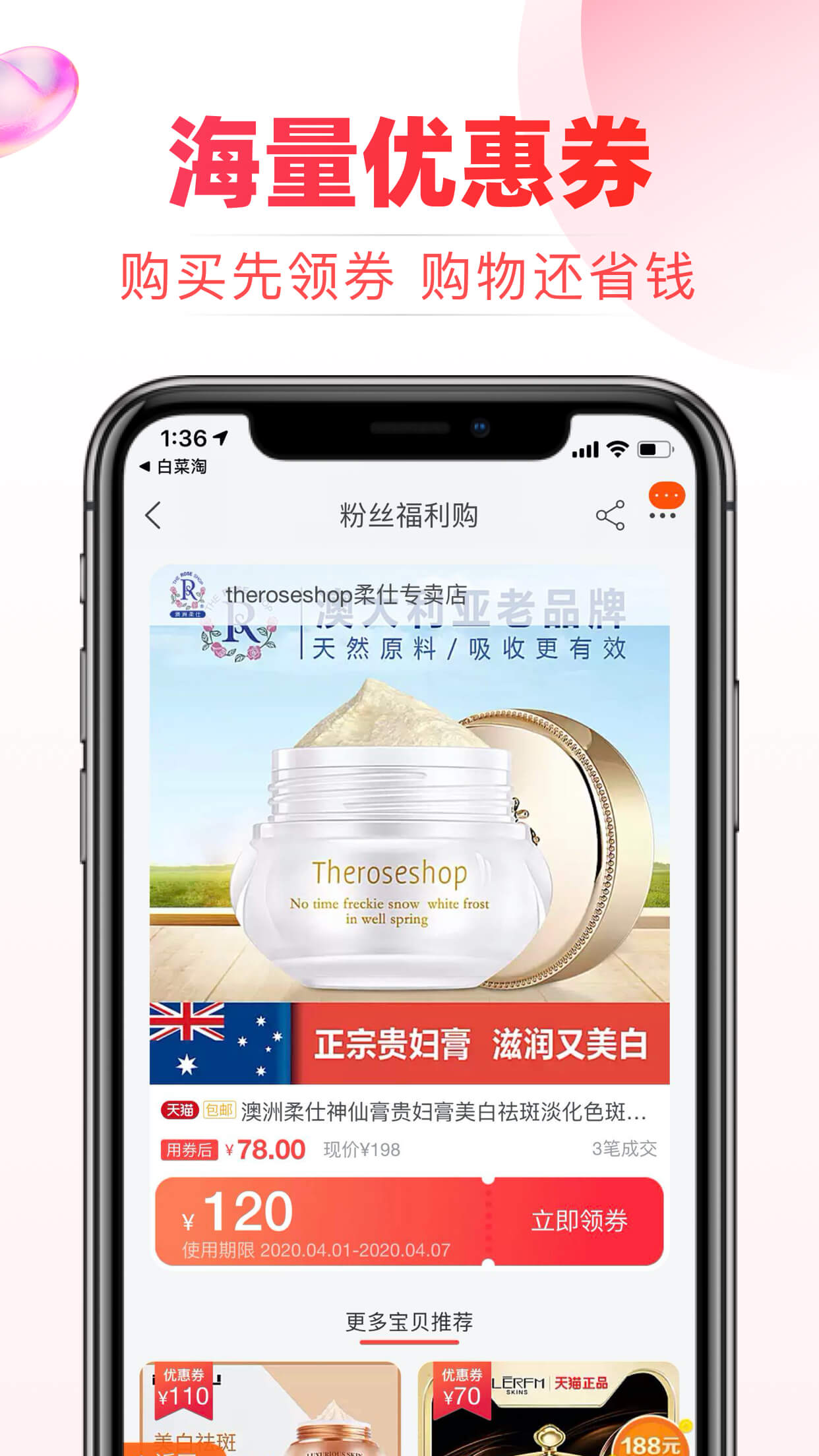 券后价app截图2