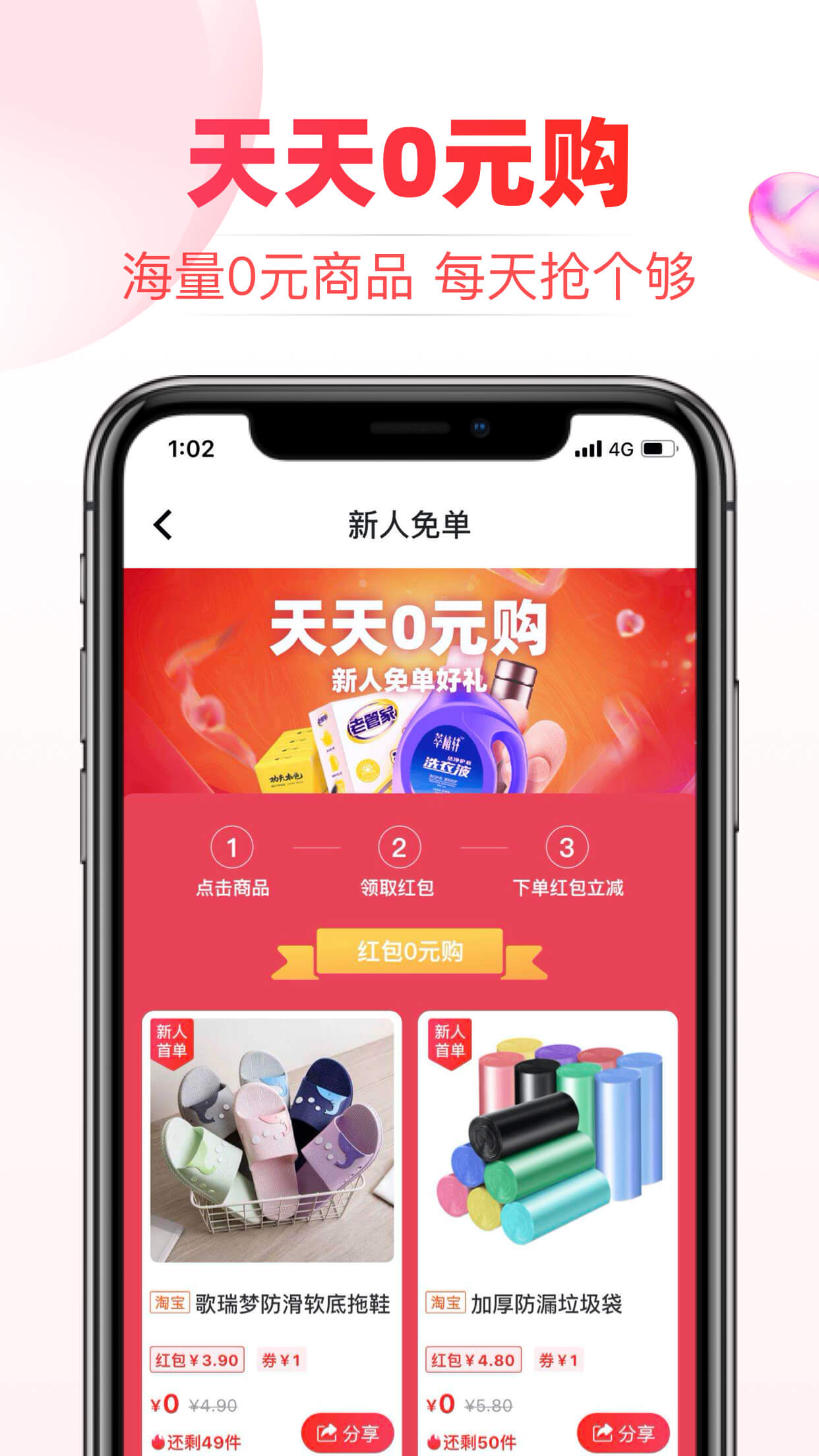 券后价app截图3