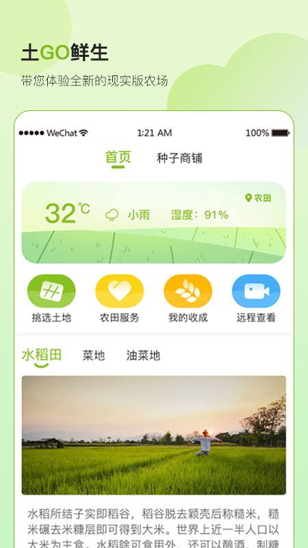土GO鲜生app截图4