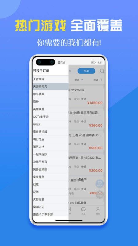 英雄代练app截图3