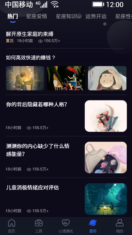 星座星球app截图2