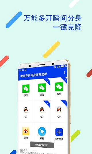 悟空分身app无广告版截图3