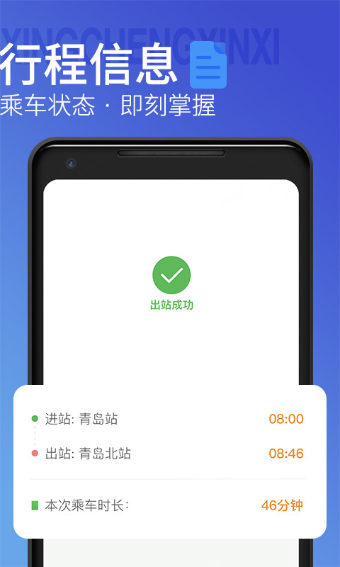 青岛地铁app截图4