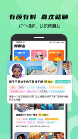 Mood情绪社交app截图1