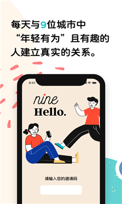 nine你呢app截图4