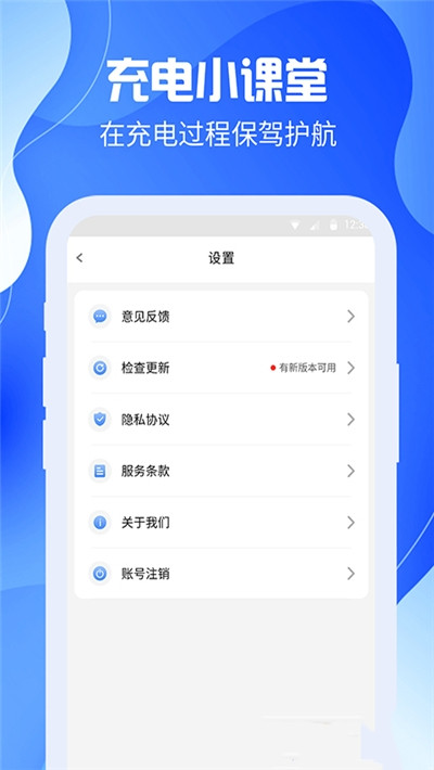 充电嗨嗨赚app截图1