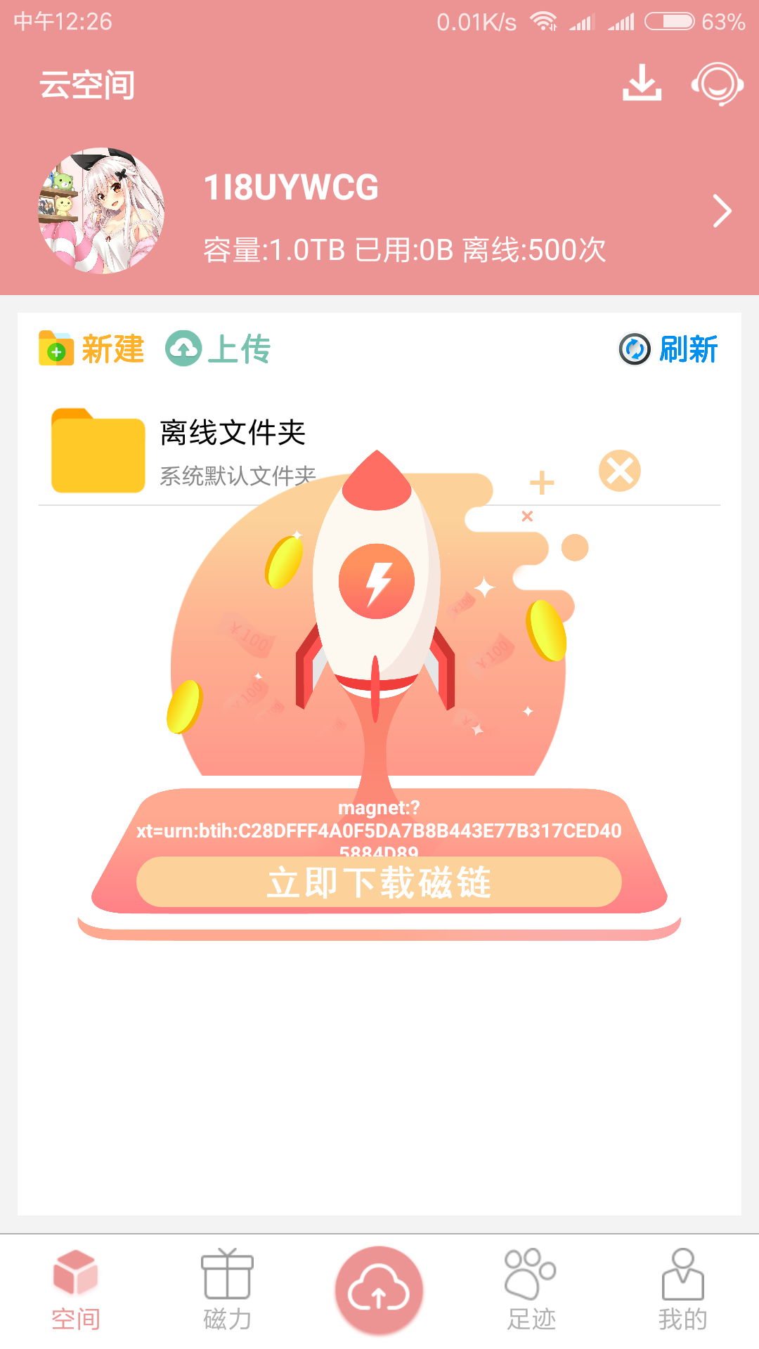 磁力云app截图1