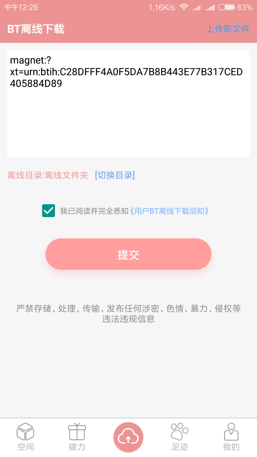 磁力云app截图3