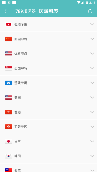 789加速器app截图4