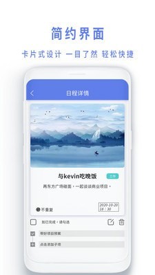 时间规划局生之时app截图1