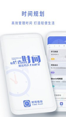 时间规划局生之时app截图4