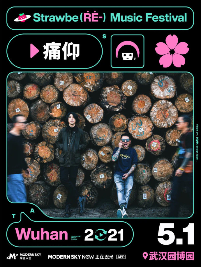2021武汉草莓音乐节购票入口截图3