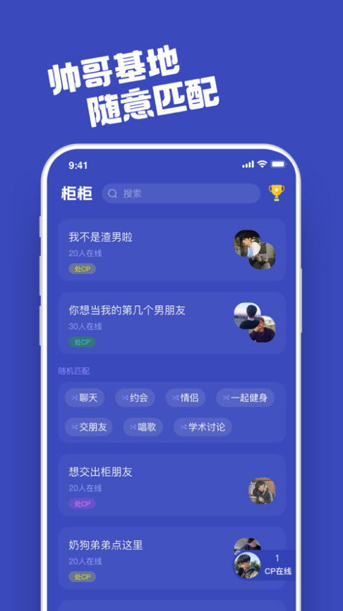 柜柜交友app截图2