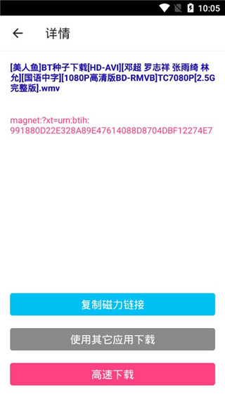 bt磁力狗app截图1