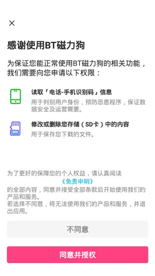 bt磁力狗app截图2