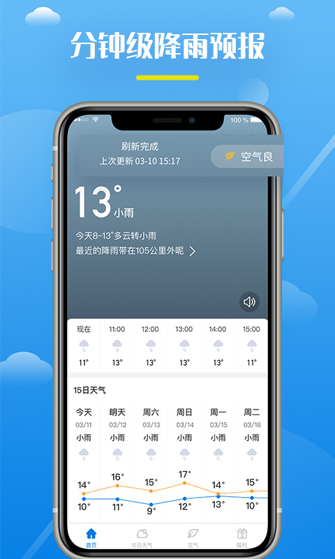 全民天气王app截图1