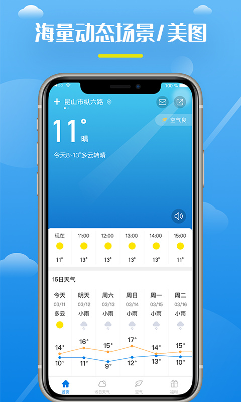全民天气王app截图3