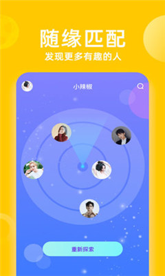 花漾直播app截图2