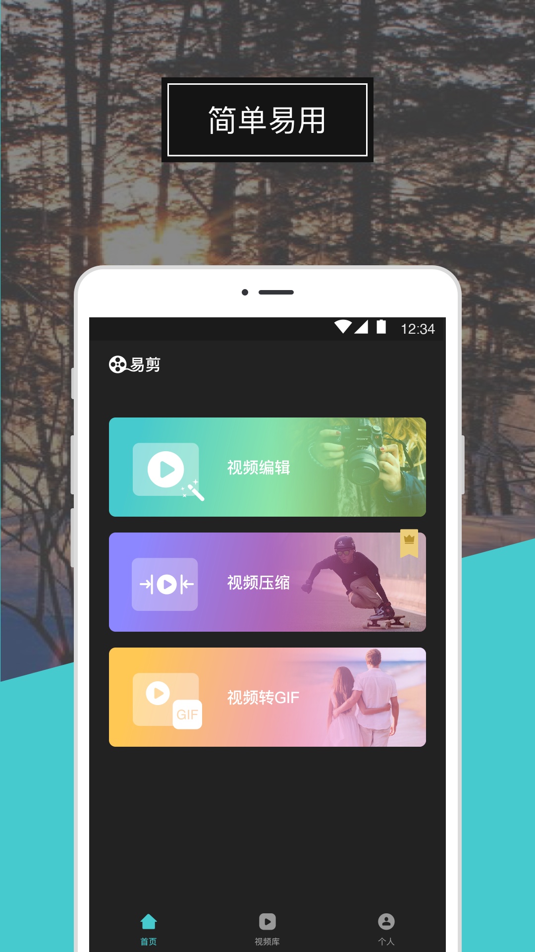 易剪app截图1